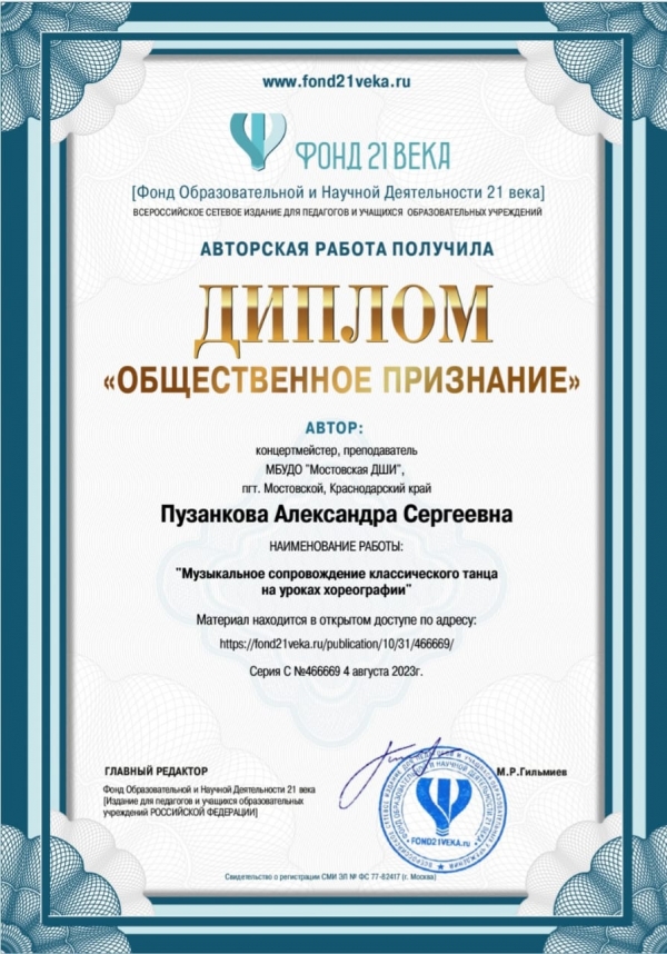 Пузанкова Александра Сергеевна получила диплом &quot;Общественное признание&quot; за авторскую работу